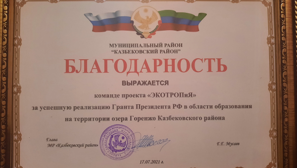 Благодарность