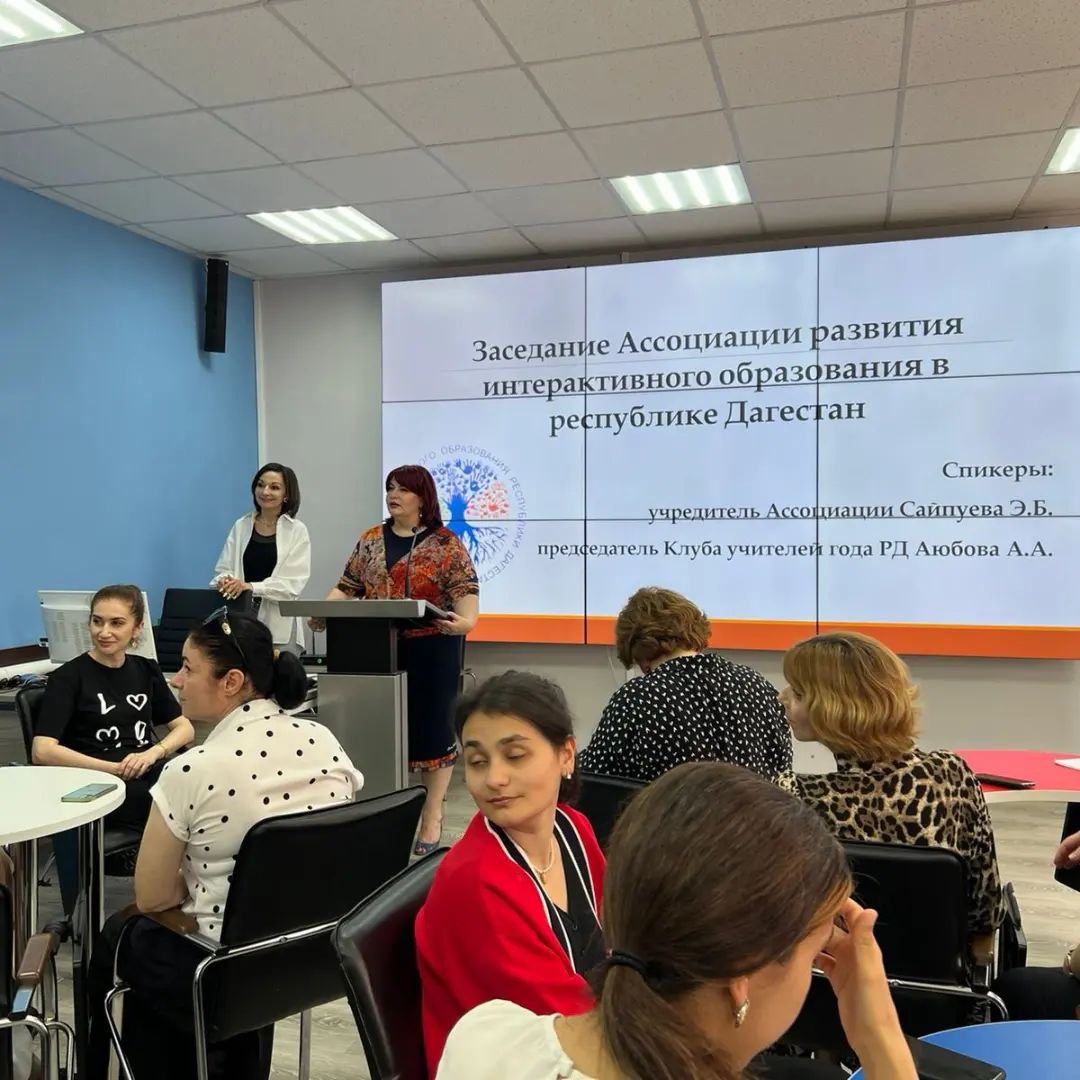 Итоговое заседание «Ассоциации развития интерактивного образования в Республике Дагестан»