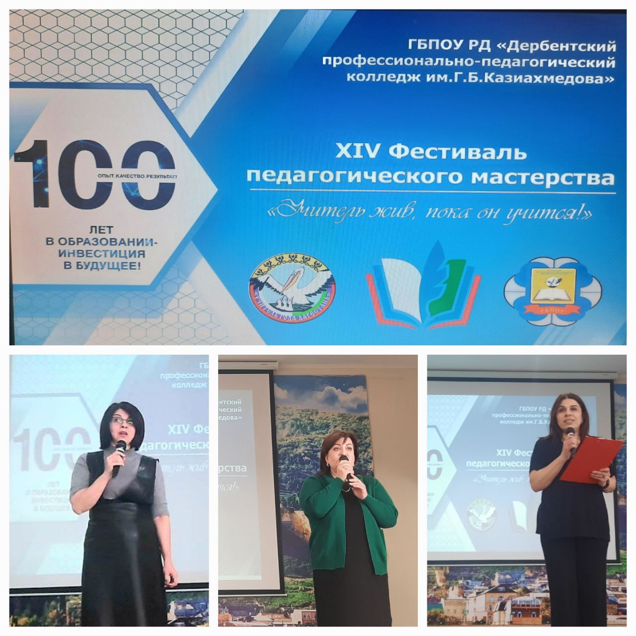 2 декабря 2022 года состоялся XIV Фестиваль педагогического мастерства ДРОО «Учитель года»