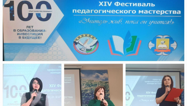 2 декабря 2022 года состоялся XIV Фестиваль педагогического мастерства ДРОО «Учитель года»