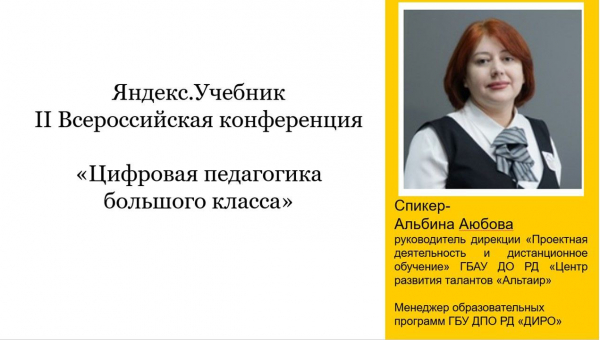 8 декабря 2022года состоялась II ВСЕРОССИЙСКАЯ КОНФЕРЕНЦИЯ ЯНДЕКС УЧЕБНИКА