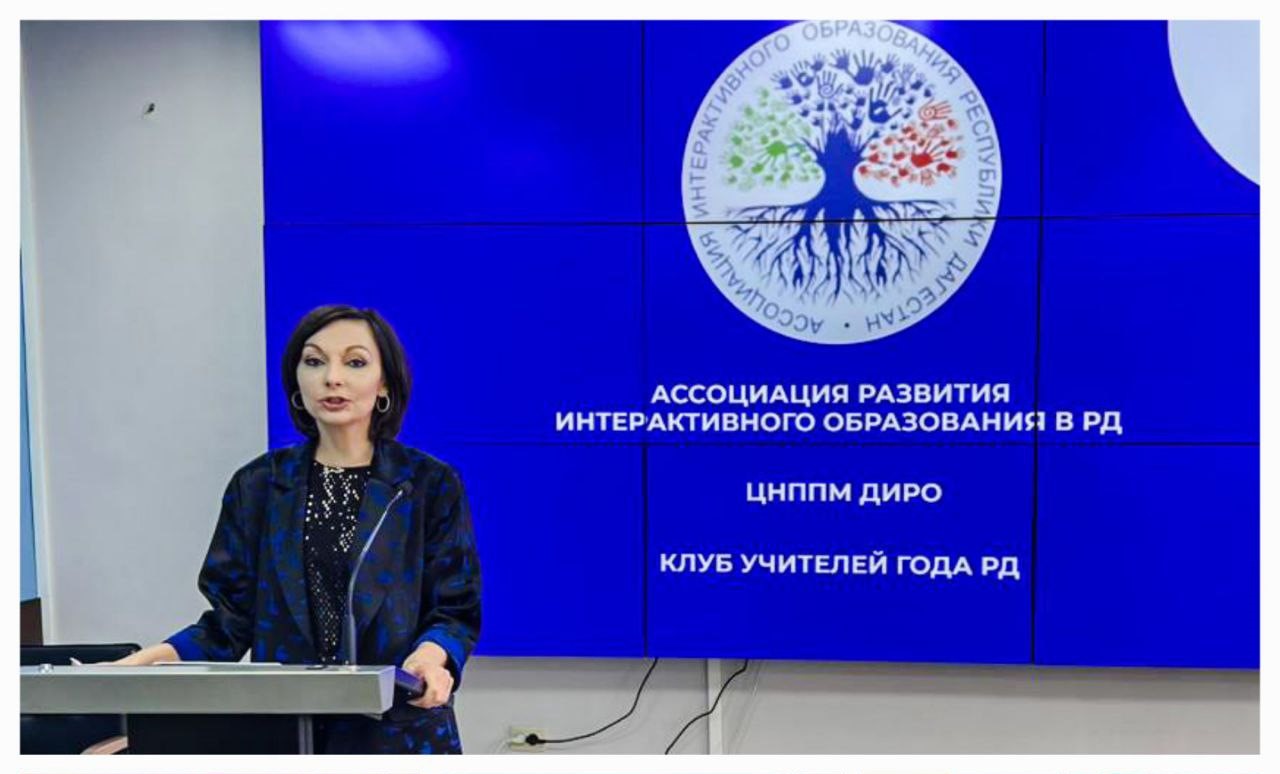 Заседание Ассоциации развития интерактивного образования РД