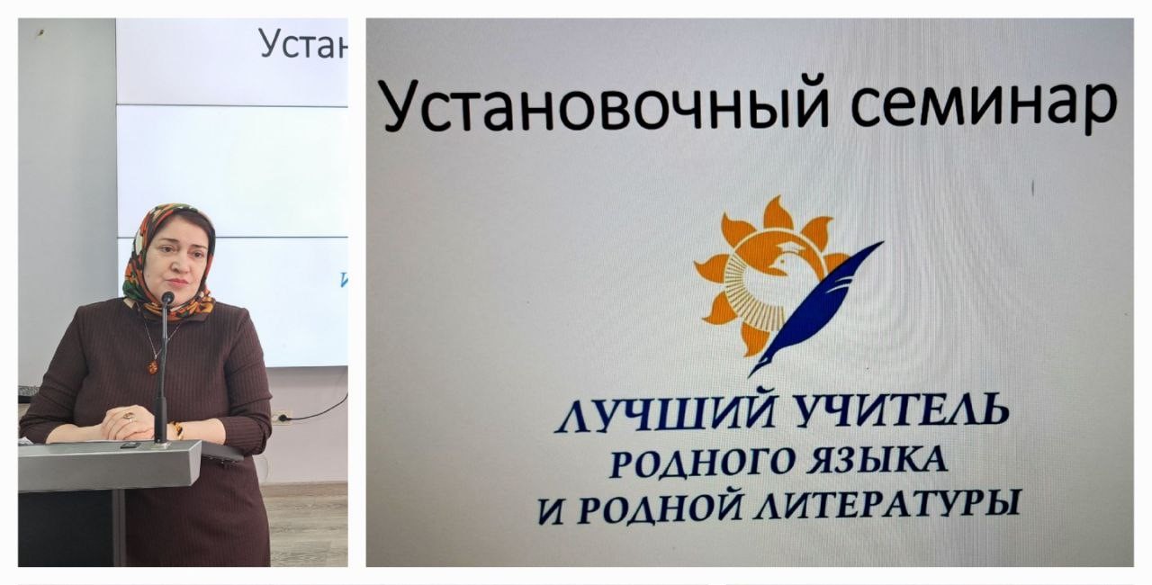 Установочный семинар для участников регионального этапа Всероссийского профессионального конкурса «Лучший учитель родного языка и родной литературы – 2023»