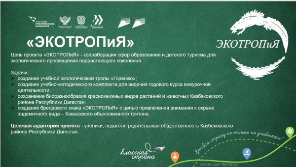 Кейс-сессия Всероссийской программы «Классная страна» и "Экотропия"