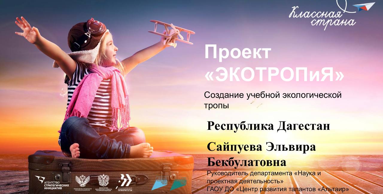 Проект ЭКОТРОПиЯ вошёл в число лучших Всероссийских практик по развитию детского образовательного туризма