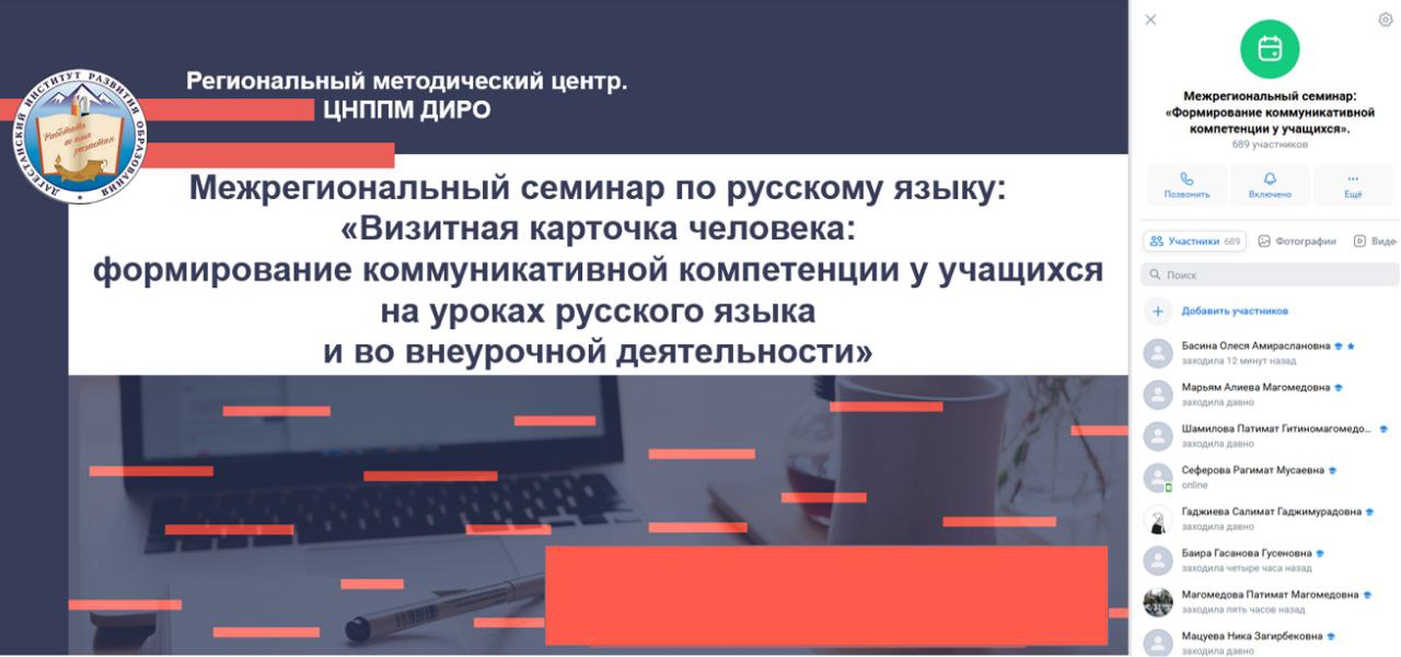 Межрегиональный семинар на тему: "Визитная карточка человека: формирование коммуникативной компетенции у учащихся на уроках русского языка и во внеурочной деятельности"