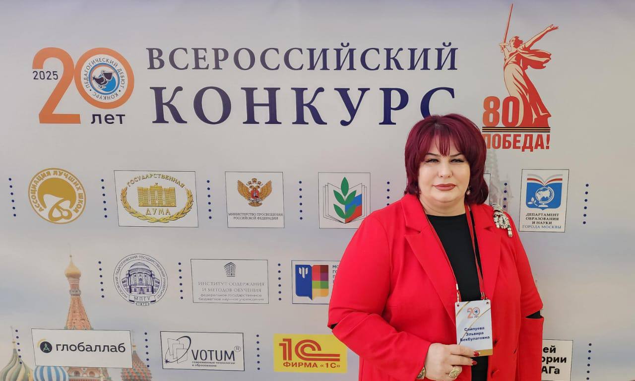 Стартовал финал XX юбилейного Всероссийского конкурса «Педагогический дебют-2025»